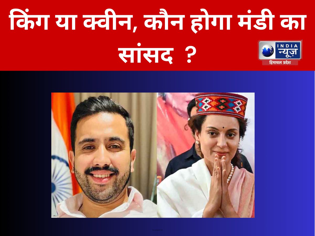 indianewshp's tweet photo. Himachal Election : कौन होगा मंडी का सांसद ?
#HimachalElection #result #Kangana #Vikramadityasingh https://t.co/GujTmoO0tS