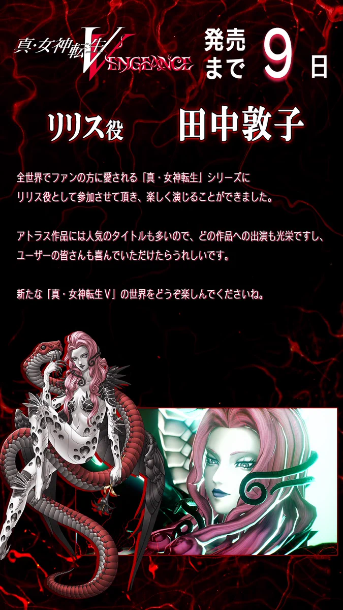 真・女神転生』シリーズ公式 on X: 