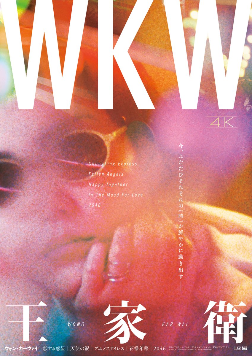 もうひとつ速報】 完売していた 『WKW：THE CINEMA OF WONG KAR WAI