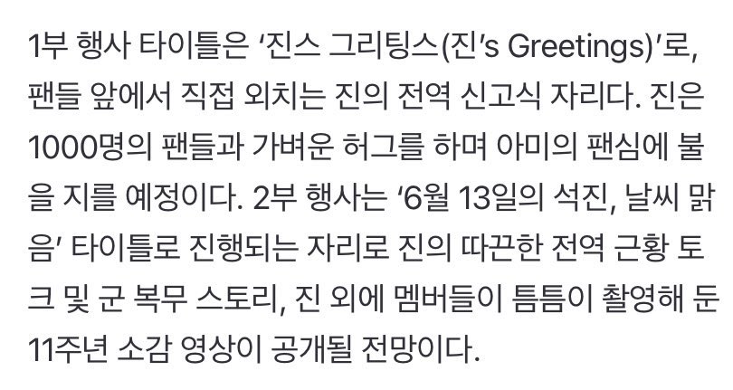 jnfication's tweet photo. — Según K-Media, la segunda sesión del evento Jin's Greetings tratará sobre las actualizaciones posteriores de la baja del ejercito de #JIN, la historia del servicio militar y el video del 11º aniversario filmado de vez en cuando por otros miembros además de Jin. https://t.co/d7GSVJS2UZ