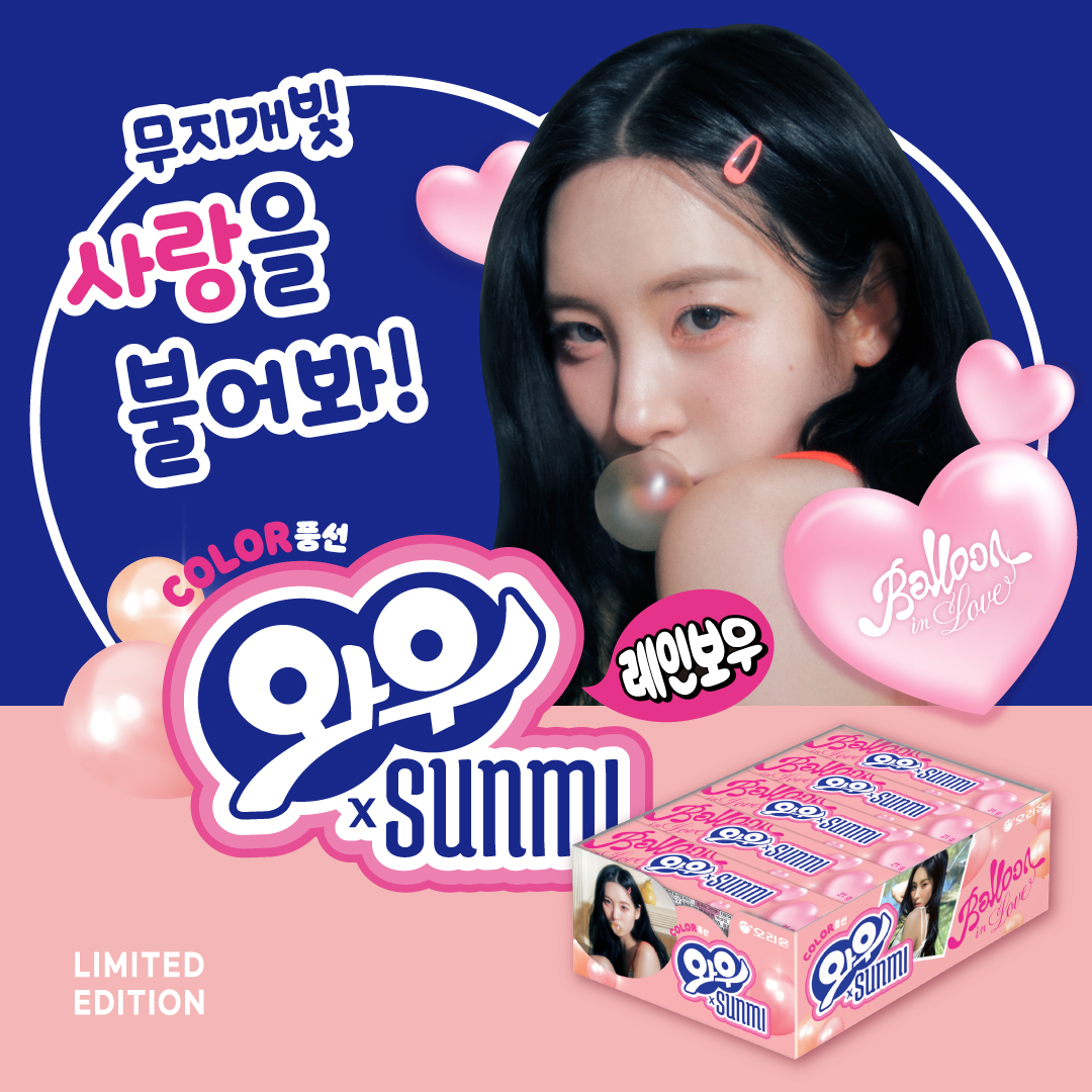 official_sunmi_'s tweet photo. 🎈선미X와우 풍선껌🎈

선미 'Balloon in Love'와 와우 레인보우의 만남💗

✅ 전국 편의점 및 선미 팝업스토어에서 구매 가능합니다.
✅ 출시 관련 자세한 사항은 오리온 공식 인스타그램에서 확인해주세요.

#SUNMI #선미
#Balloon_in_Love https://t.co/aVVPgRvLTq