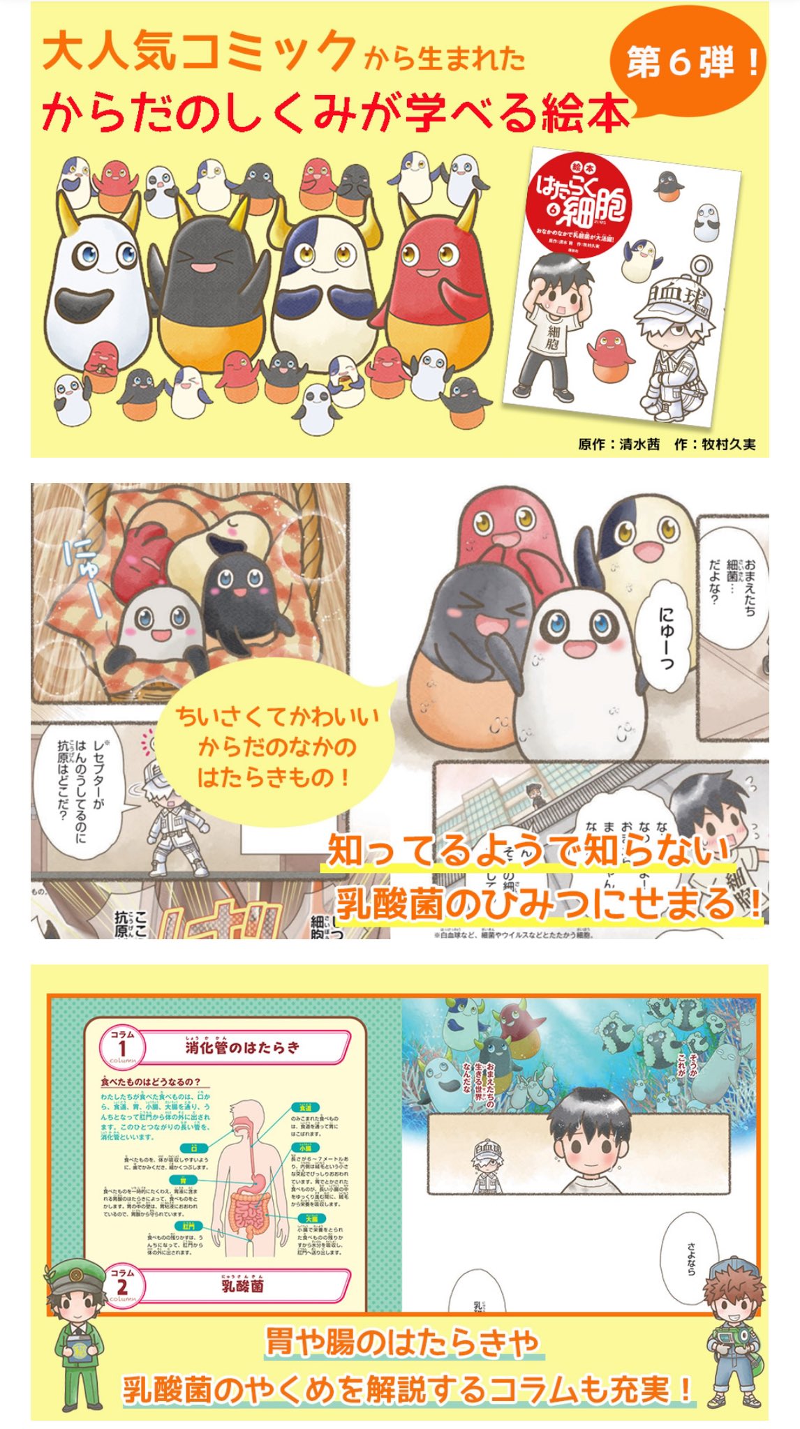 絵本はたらく細胞1〜6 はたらく細胞（1） | 清水 茜 | 絵本ナビ：レビュー・通販