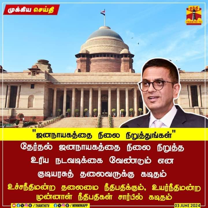 இந்தியாவின் விடியல் இன்று வசப்படுகிறது. காலை எட்டு மணிக்கு வாக்கு எண்ணிக்கை துவங்க உள்ள நிலையில் வாக்கு எண்ணிக்கை முகவர்கள் கடுமையான சோதனைகளுக்குப்பின் வாக்கு எண்ணிக்கை மையங்களுக்குள் செல்ல துவங்குகிறார் கள். மொத்தம் 39 மையங்களில் உள்ள 43 கட்டிங்களில், சட்டமன்ற வாரியாக 234