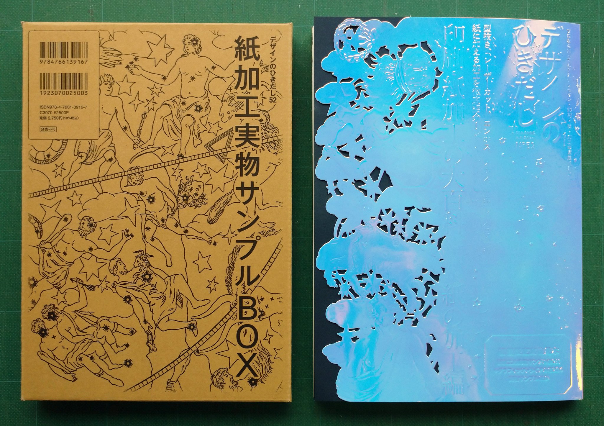 【紙加工まとめ】デザインのひきだし39,45,47,48 デザインのひきだし46』6月発売！ 特集は「箔押し＆箔加工
