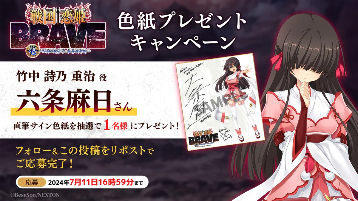 戦国†恋姫シリーズ公式 on X: 