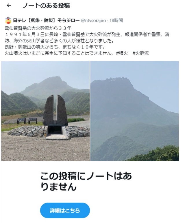 【悲報】日本テレビさん、雲仙普賢岳で

「多くの犠牲者が出ました」

とまるで他人事の様な記事を書いたらコミュニティノートから

「多数の犠牲者が出たのは、お前らマスコミが避難勧告無視して現地入りしたせいだろ！」

と晒されるw