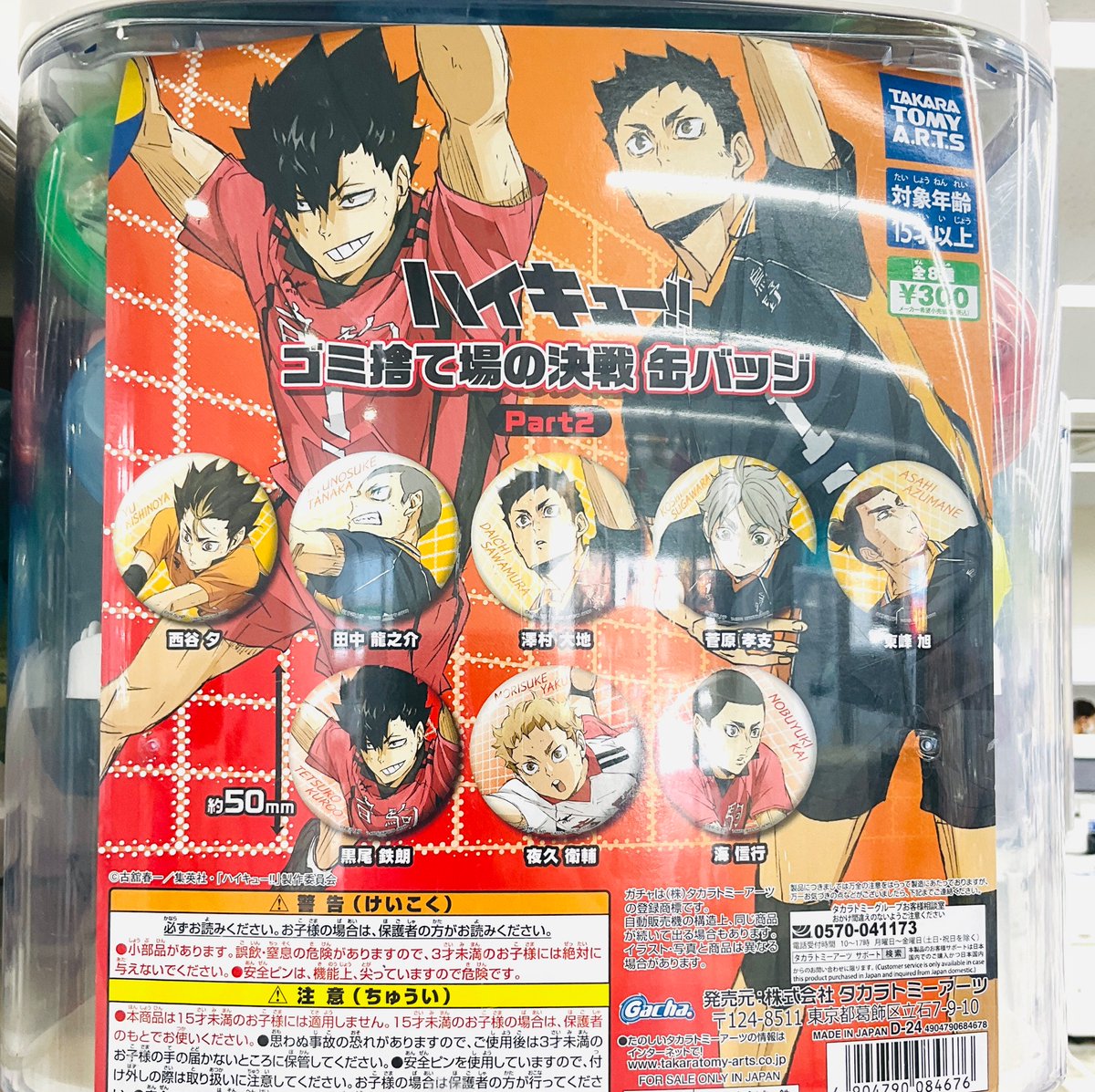 グッズ商品情報】 「ハイキュー!! ゴミ捨て場の決戦 缶バッジ Part2