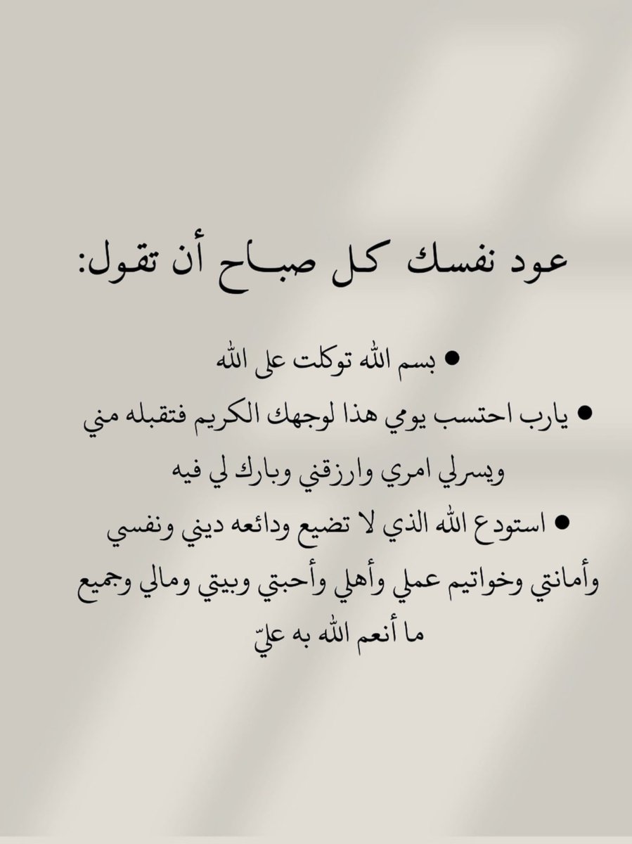 أدعية المسلم (@_1anxiety) on Twitter photo 