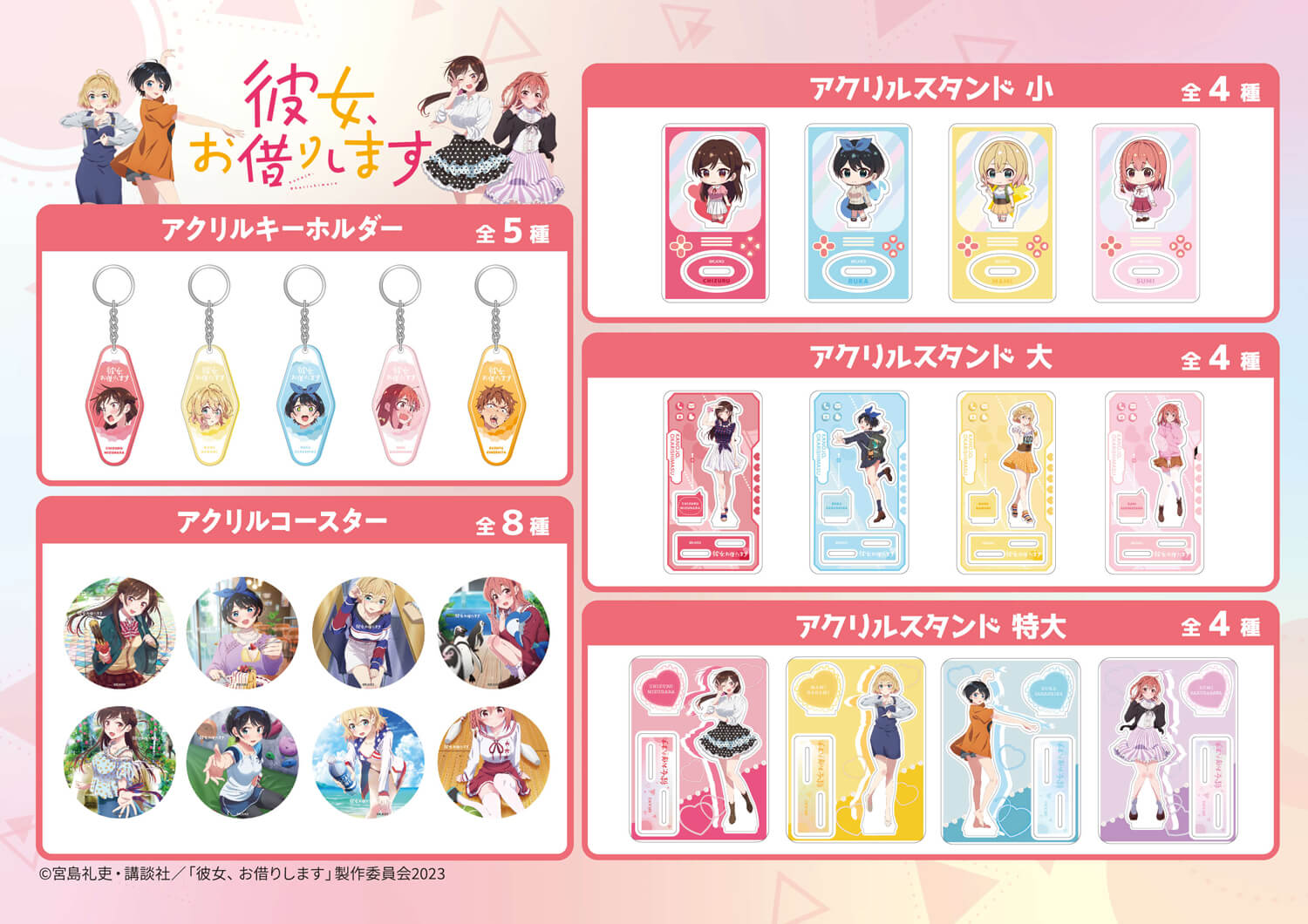 彼女、お借りします グッズまとめ売り