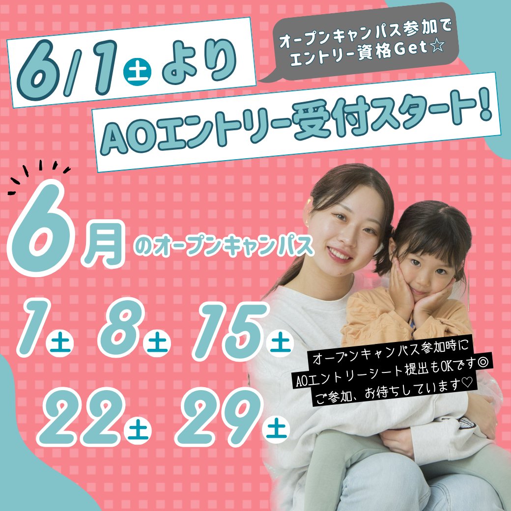 岩崎学園 横浜保育福祉専門学校【公式】 (@yokohama_hoiku) / Posts / X