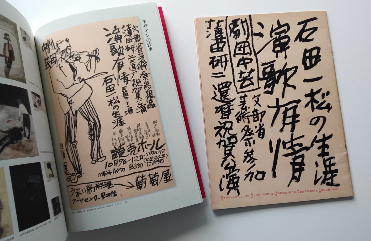 楽しみにしていた『佐野繁次郎装幀集成 西村コレクションを中心として