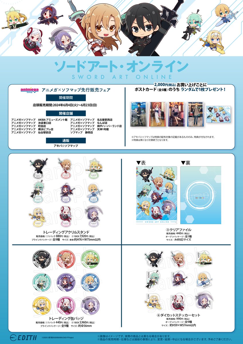 🎊フェア情報🎊】 ✨本日より開催✨/ ◢◤ ソードアート・オンライン