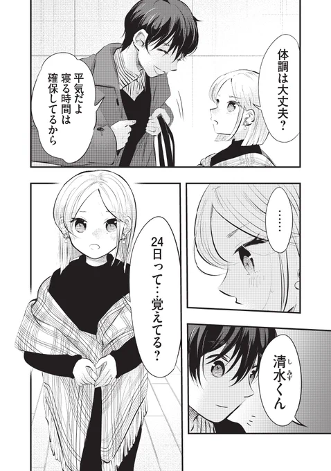 僕の奥さんはちょっと怖い～記念日忘れてた!!～(1/3) 