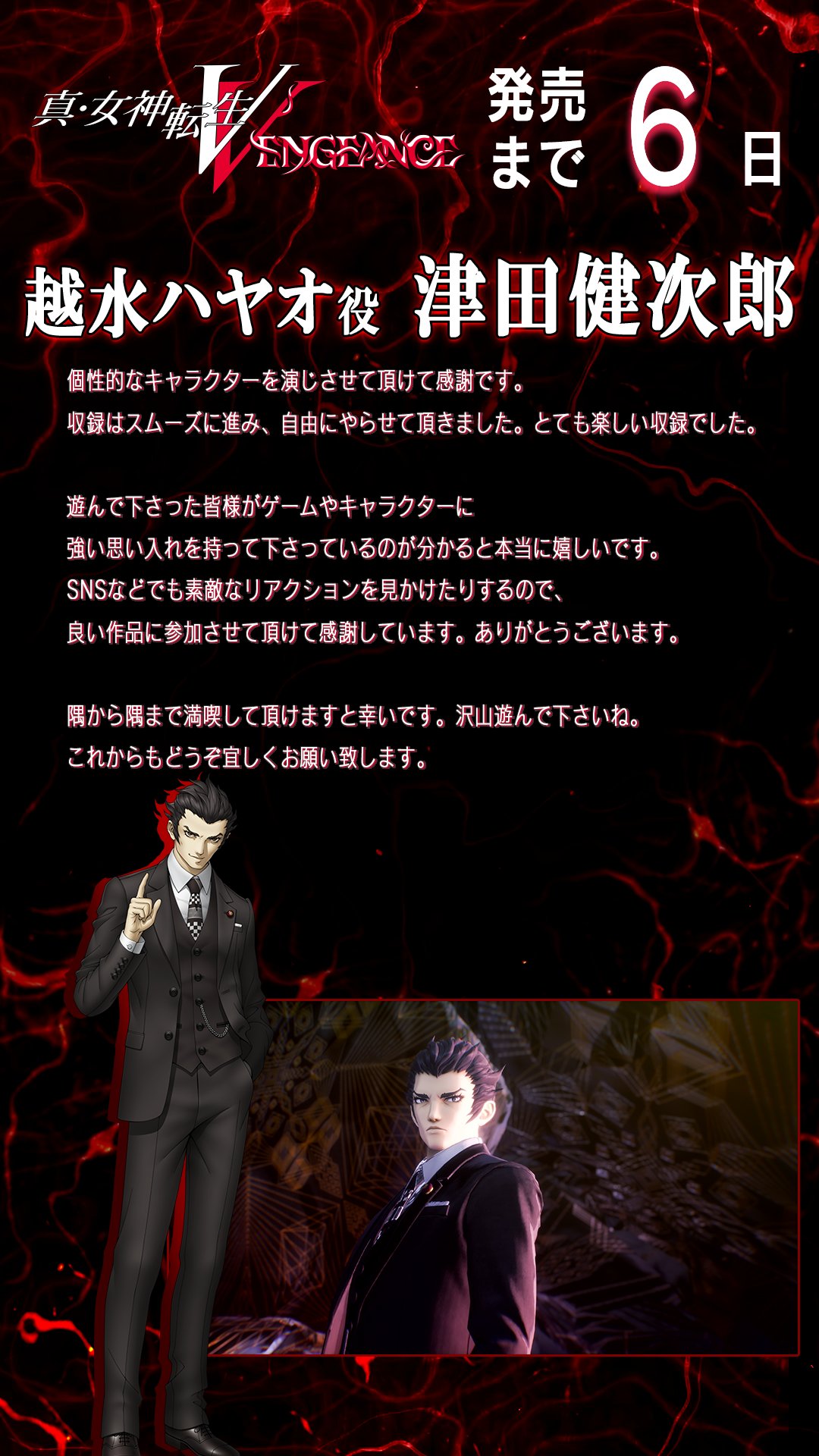 真・女神転生Ｖ Vengeance 　主人公　越水ハヤオ　宵ノ装 真・女神転生V Vengeance 主人公 越水ハヤオ 宵ノ装 - メルカリ