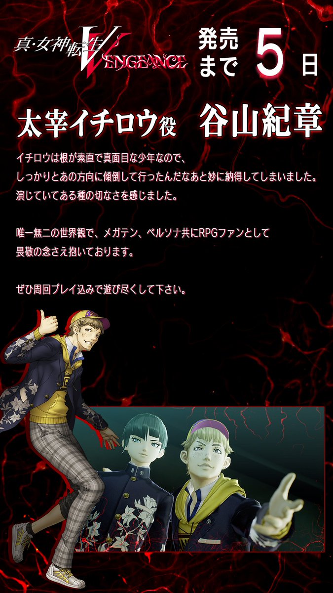 megaten_atlus's tweet photo. 【真・女神転生Ⅴ Vengeance 発売まで5日】
本作にて、太宰イチロウを演じてくださった谷山紀章さんのコメントをお届けいたします。

『真・女神転生Ⅴ Vengeance』は6月14日発売！ #メガテン #真VV
▼公式サイト 
https://t.co/yU5CTWG1it https://t.co/jpoKVg0qjG