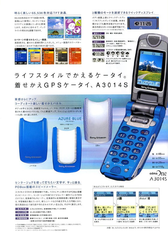 💫2002年6月へタイムスリップ💫 パネルや効果音を気分にあわせて着せ