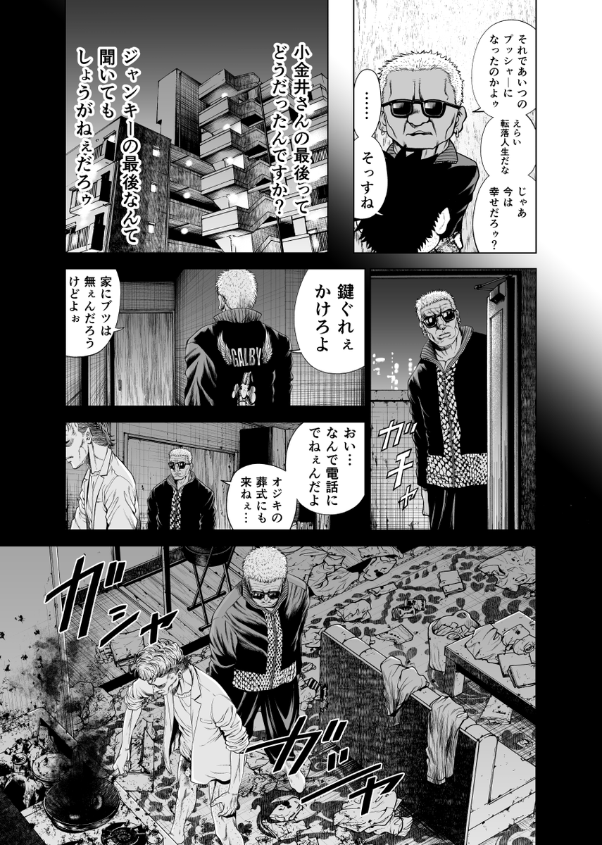 足立区四畳半会議最終話p11～p16(1/6) 