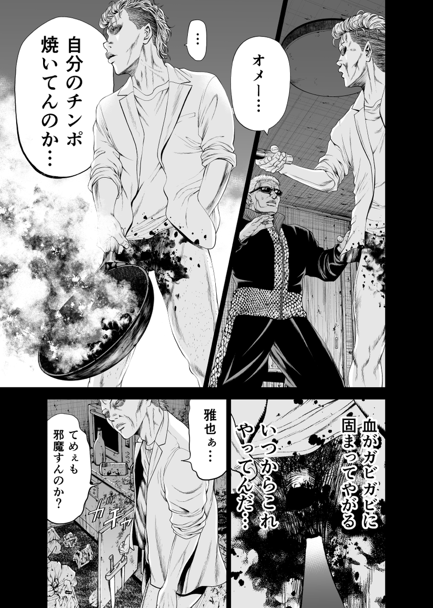 足立区四畳半会議最終話p11～p16(3/6) 