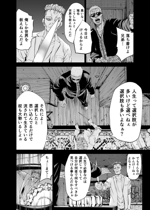 足立区四畳半会議最終話p11～p16(4/6) 