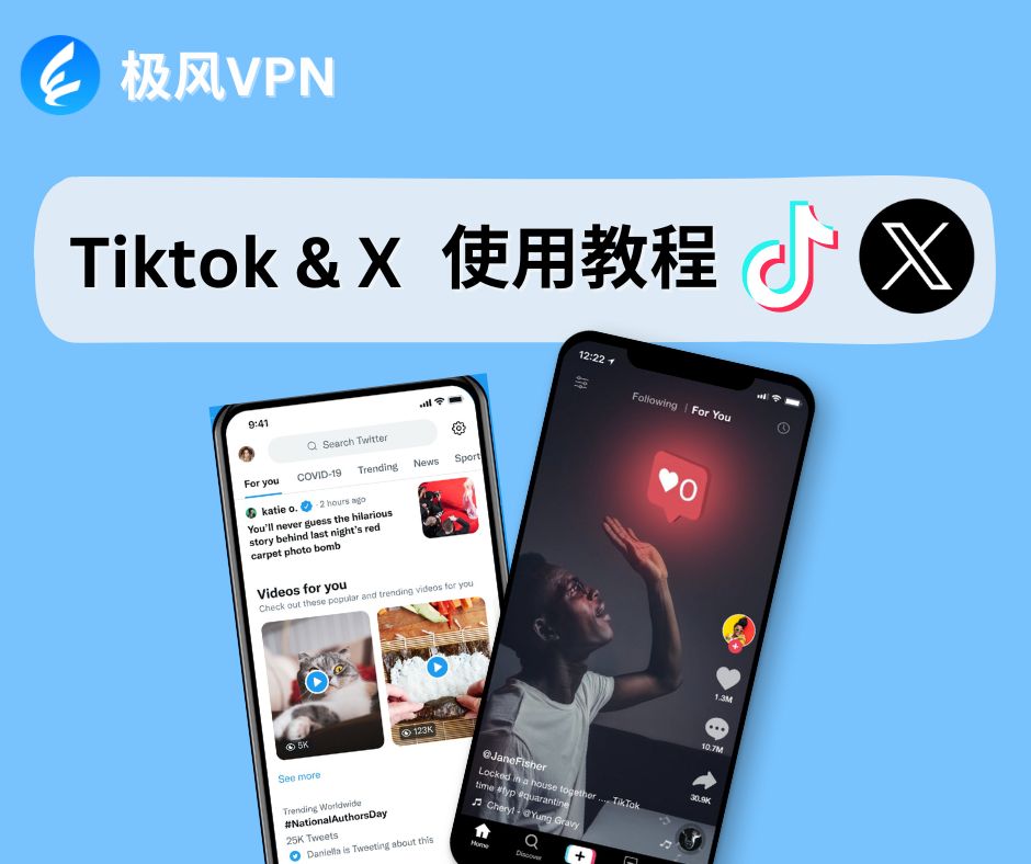 极风VPN tweet media