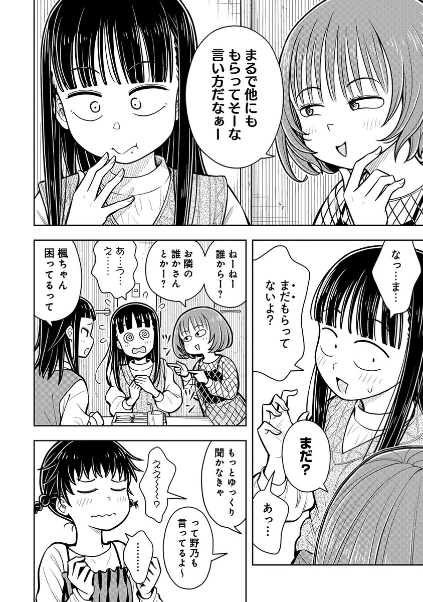 男子から誕生日プレゼントを
もらってるんじゃないの～?(1/2) 