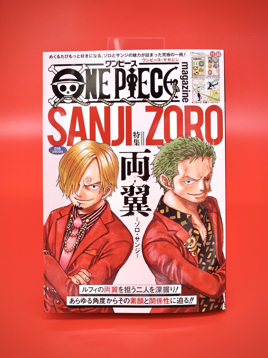 書籍情報】 本日発売！ゾロとサンジを掘り下げた #ワンピースマガジン