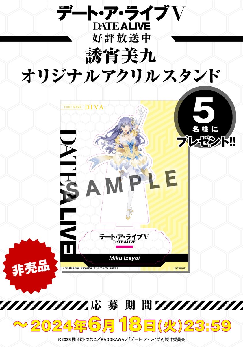 date_a_info's tweet photo. ✦ ⟡ 『デート・ア・ライブV』好評放送中！
　　　　プレゼントキャンペーン第7弾⟡ ✦

誘宵美九のオリジナルアクリルスタンドを、
1⃣@date_a_infoをフォロー
2⃣本投稿をリポスト(RP)
で5名様に🎁
（6/18〆）

詳細は⏬
https://t.co/yOt6SxCnpF…

#date_a_live
#デアラ5期 https://t.co/8ubyYGBihM