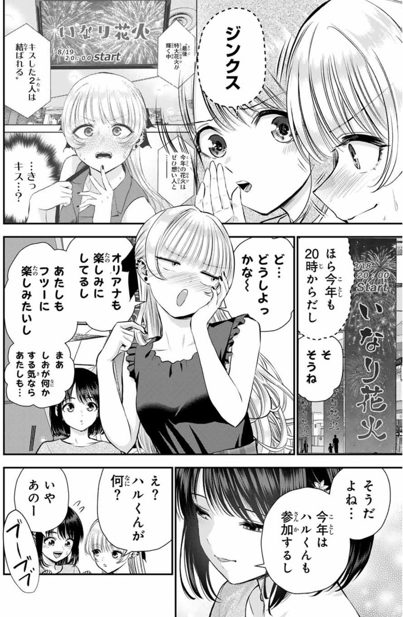 夏祭り前に覚悟を決める幼馴染(2/2) 