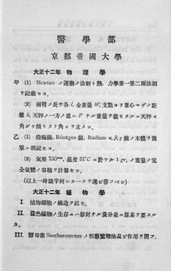 kyodai_meltdown's tweet photo. 京大医学部過去問(大正12年) https://t.co/cD7iGRsz8t
