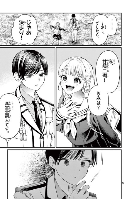 4/10 | 小形朱嶺@若葉さんちの青い恋 さんのマンガ | ツイコミ(仮)