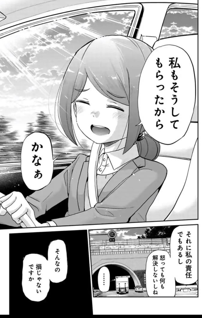 小さい先輩が大きく見えた日の話 4/9 
