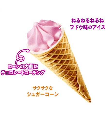 sweetroad5's tweet photo. ６月１７日より全国で、サクサク食感のシュガーコーン、ホワイトチョココーチング、「ねるねるねるね ブドウ味」を組み合わせた 「ヨーロピアンシュガーコーン ねるねるねるね味」が新発売されます✨ https://t.co/R9xuj5un0z