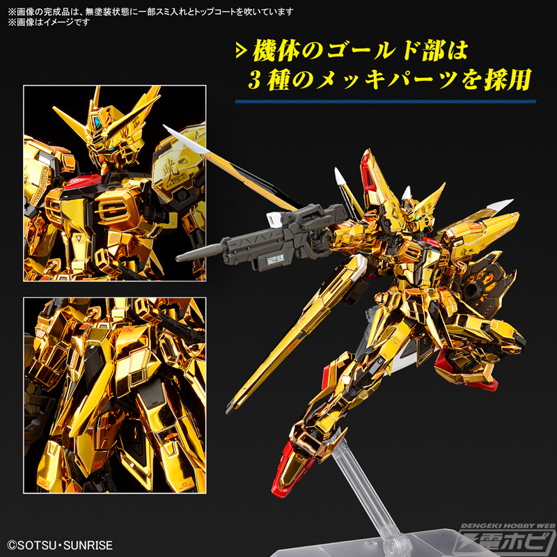 機動戦士ガンダムSEED DESTINY アカツキガンダム 完成品 ガンプラ