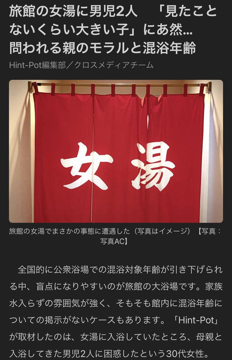 studiopinetree's tweet photo. Smart newsから混浴対象年齢の話題です。
小学校高学年の男児が女湯に入ってきて、パニックになったということですが、本人の意思か、親の意思かと訝る前に、本人が女湯に入りたいと思う時点で、もう女湯には入ってはいけませんよね。
LGBTに関わる同様な問題にも通ずる本質ではないでしょうか。
#LGBT https://t.co/YG8EiFdT0r