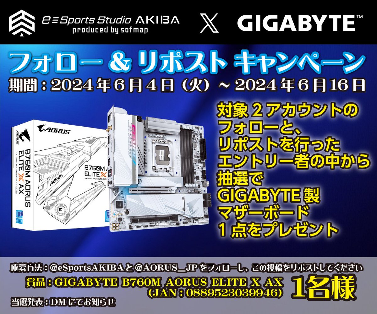 sofmap_gaming's tweet photo. ／
eSports Studio AKIBA 1周年記念企画-第3弾-
eSA×GIGABYTE フォロー＆リポストキャンペーン🎉
＼

#GIGABYTE B760M AORUS ELITE X AX(JAN:0889523039946)
上記マザーボードを抽選で1名様にプレゼント🎁

🔻応募方法
✅ @eSportsAKIBA と @AORUS_JP をフォロー
✅本投稿をリポスト

⏰応募期間：6/4(火)～6/16(木)23:59〆

🔻当選発表はDMにて！

沢山のご応募お待ちしております♪
