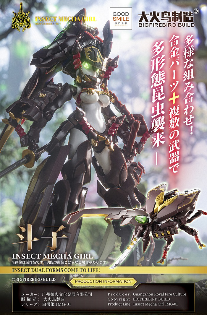 Phoenix_BFB's tweet photo. 🌟フォロー&amp;RTで、抽選1名様に「虫機姫-斗子」をプレゼント！（締切：07/4 17:59）
二重形態昆虫類可変機娘襲来ーー合金パーツ＆複数の武器で多様な組み合わせ！
商品ページ：https://t.co/d9stojPilS
#大火鳥玩具 #大火鳥製造 #虫機姫 https://t.co/GZigx9afVH