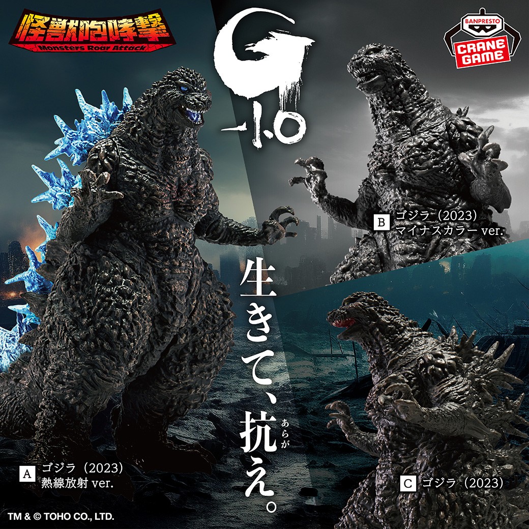 大迫力で立体化🔥／ 「怪獣咆哮撃」シリーズに『ゴジラ-1.0』に登場