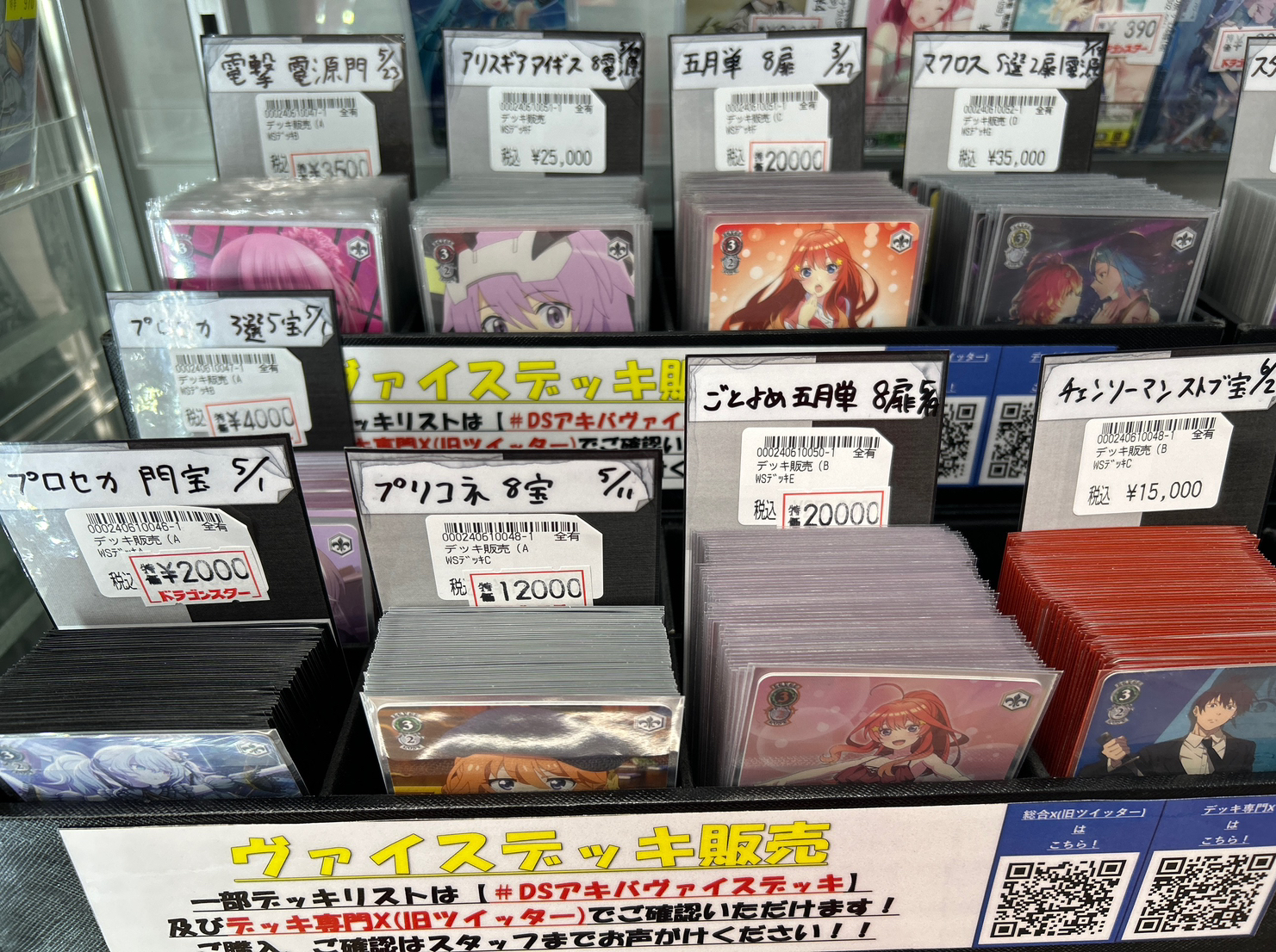 トライアルデッキ 甘神さんちの縁結び ｜ ヴァイスシュヴァルツ