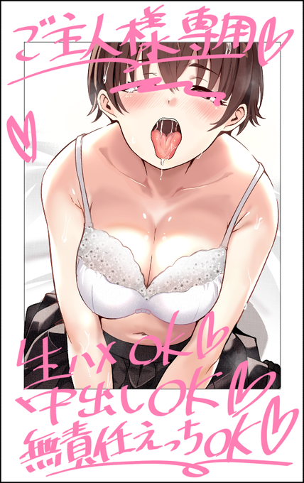 お借りしました催眠調教後 