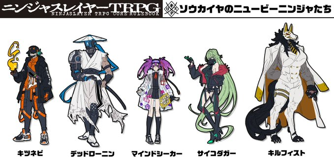 🔰ゲームから入りたい人は「ニンジャスレイヤーTRPG コア・ルール