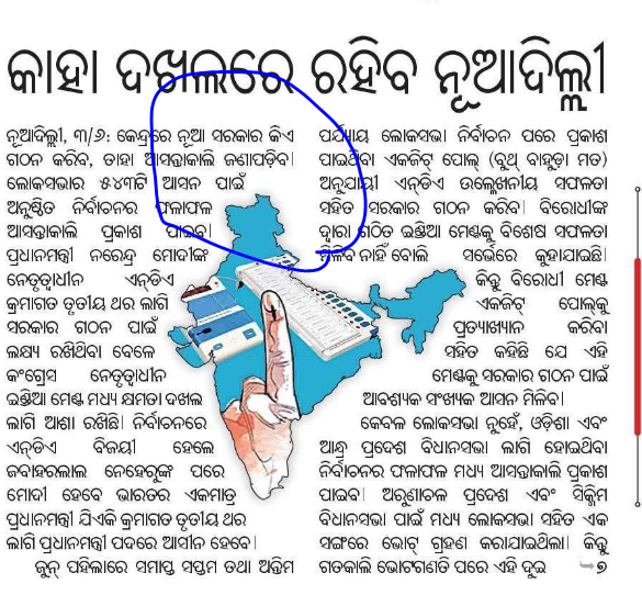 DrDhal_'s tweet photo. This is the leading newspaper @sambad_odisha who shows wrong @mapofindia #mapofindia
Shame on you the ditor and the group who dont know what is #India? https://t.co/Vn5CNBALz4