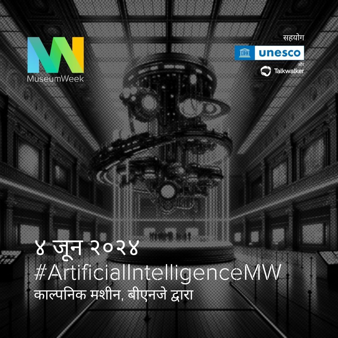 MuseumWeek's tweet photo. संस्कृति और कला में #AI के आकर्षक उपयोगों को खोजने के लिए #ArtificialIntelligenceMW 🤖, दिन के हैशटैग के साथ अनुसरण (फ़ॉलो) करें! आकर्षक एप्लिकेशन खोजने के लिए अनुसरण (फ़ॉलो) करें! #MuseumWeek2024 🏛️ https://t.co/woVXUAOkYa