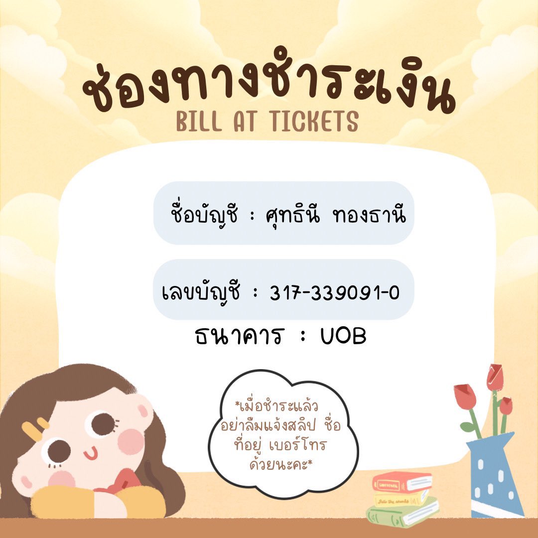 boowithsatur's tweet photo. ยิ่งกว่าเสียดายเงินคื��เจ็บใจ เพราะรู้ว่าแจ้งความไปก็เอาไรคืนมาไม่ได้ เสิร์ชชื่อในเน็ตไม่เจอประวัติใช่ว่าจะไม่โกง ระวังกันด้วยค่ะ

3173390910 UOB
ศุทธินี ทองธานี

อ้างบัตร A2 โซน AB29,30 ของวันที่ 25 เป็นที่นั่งของใครเช็คด้วยนะคะ

#MarathonConcert2024
#มิจฉาชีพ #โกง
#TheConcertApplication
#GFEST #GMMShow
#เทศกาลคอนเสิร์ตในฮอลล์ที่ดีที่สุด
#8ชั่วโมง2วันการแสดง16ฟูลคอนเสิร์ต