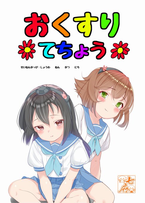 会場に来れなかった方のために
おくすり手帳BOOTHに置きました
御用命ください(*'ω`*)
https://t.co/AfAywsJzP4 