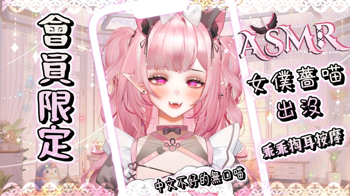Nobara_Asmr's tweet photo. 【ASMR | 會員限定】無口喵喵喵喵♡按按掏掏♡喵吐息 ♡EARCLEANING EARMASSAGE ♡耳マッサージ 耳はむ | 黑3DIO 【野薔薇 Vtuber】
-
今晚要休息,可沒說不突突群魔們www (你又
https://t.co/Msw1gwnBNu
-
#asmr #asmrtuber #台V #港V #中文V https://t.co/f1McGGqzit
