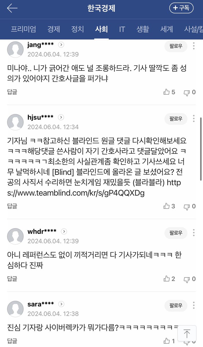 ㅋㅋㅋㅋㅋㅋㅋ 블라인드 리플 하나 대충 긁어다가 기사로 나가는 세상…