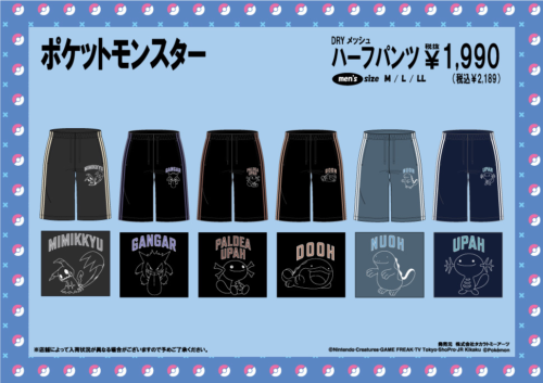 ドンキ『ポケモン』コラボ！Tシャツ、ハーフパンツ、半袖シャツ、6分丈
