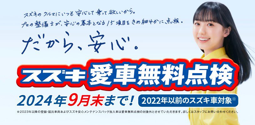 igamotors's tweet photo. 今回のお知らせは👀
当店でもスズキ愛車無料点検を実施中です!!🤗
*2022年以前に登録・届出のスズキ車対象*
15項目の点検を無料で受けられます!!
当店での点検時間は約15分です⏳✨

🚗フットワークスポーツ🚗
TEL 087-866-2311

#スズキ #スズキ車対象 #愛車無料点検 #無料 #車 #車屋 #香川 #高松 https://t.co/ELePKs6vnt