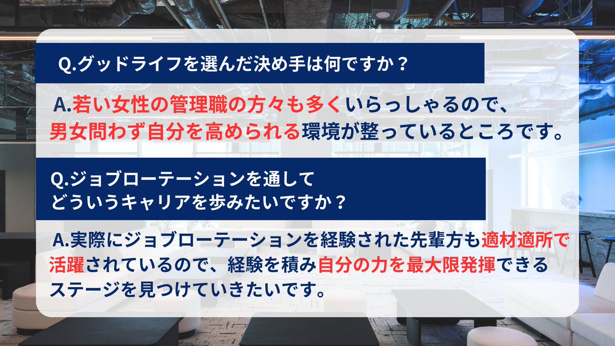 RecruitGOODLIFE's tweet image. 【24卒 新入社員インタビュー🔥第2弾　#1】

グッドライフに入社して約2カ月の新入社員に突撃第2弾！グッドライフを選んだ決め手や今後のキャリアを聞いてみました！

#グッドライフ #不動産業界
#新卒　#新入社員　#インタビュー