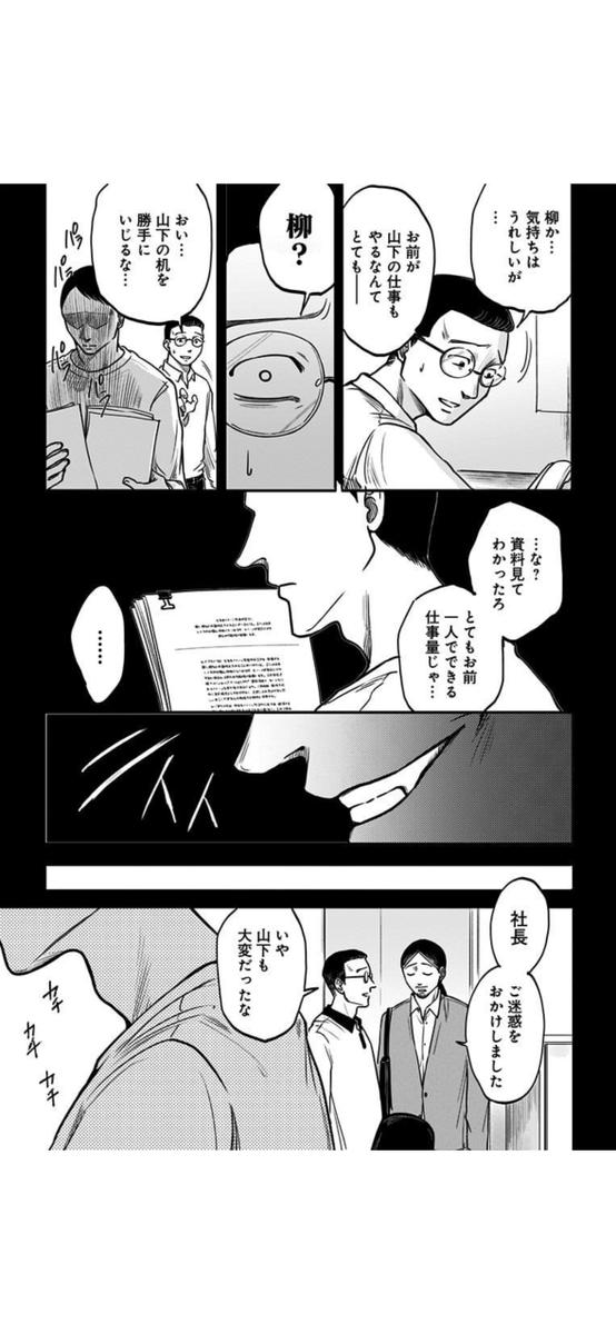 仕事に魂を売った上司がこわすぎる(6/10) 